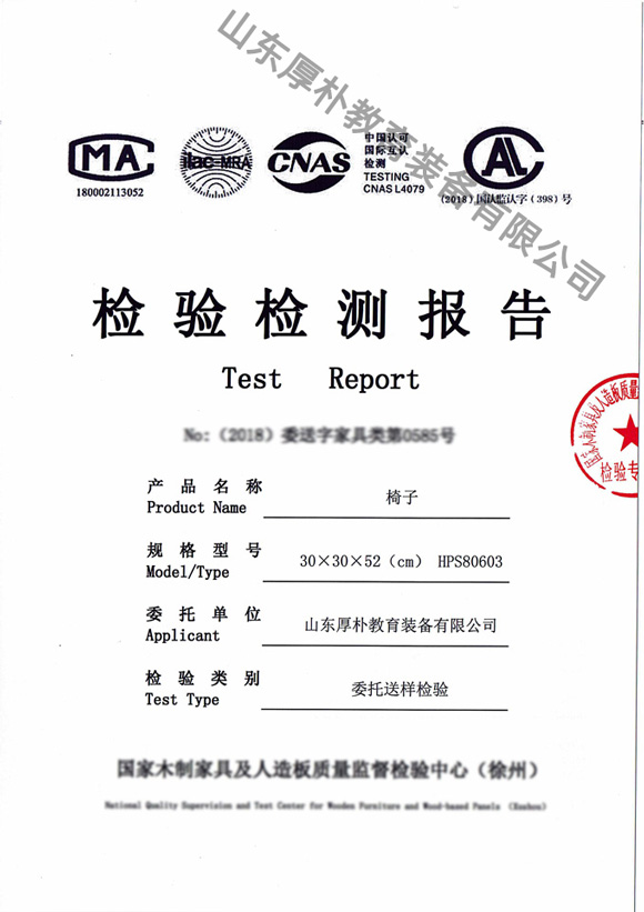 幼兒園椅子質量檢驗檢測報告