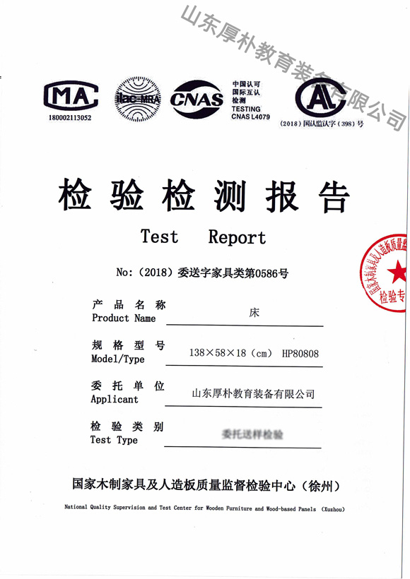 幼兒園實木床檢驗檢測報告