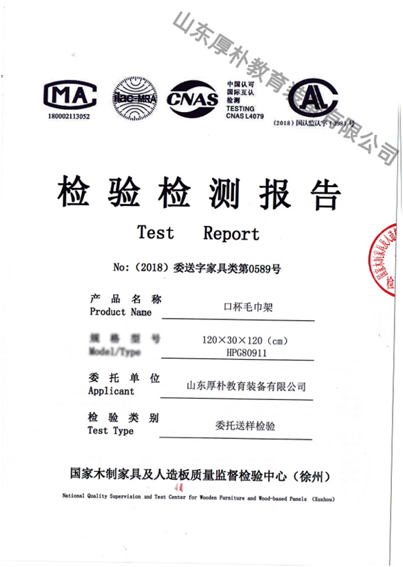 幼兒園口杯毛巾架檢驗檢測報告