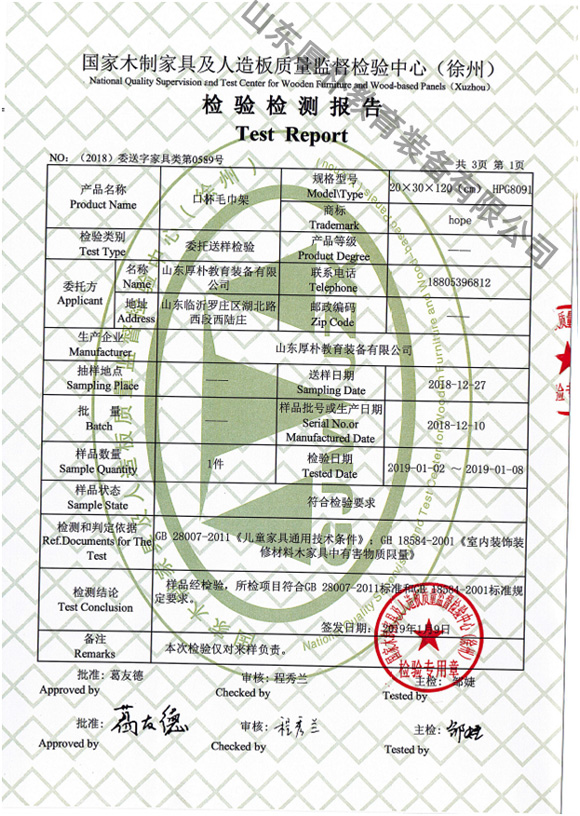 幼兒園口杯毛巾架檢驗檢測報告