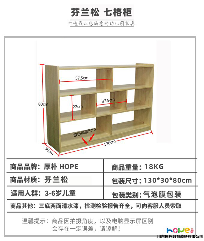 幼兒園七格玩具柜，班級儲物柜