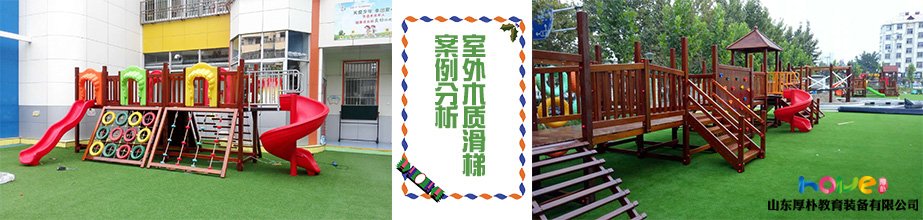 幼兒園戶外滑梯、木質滑梯