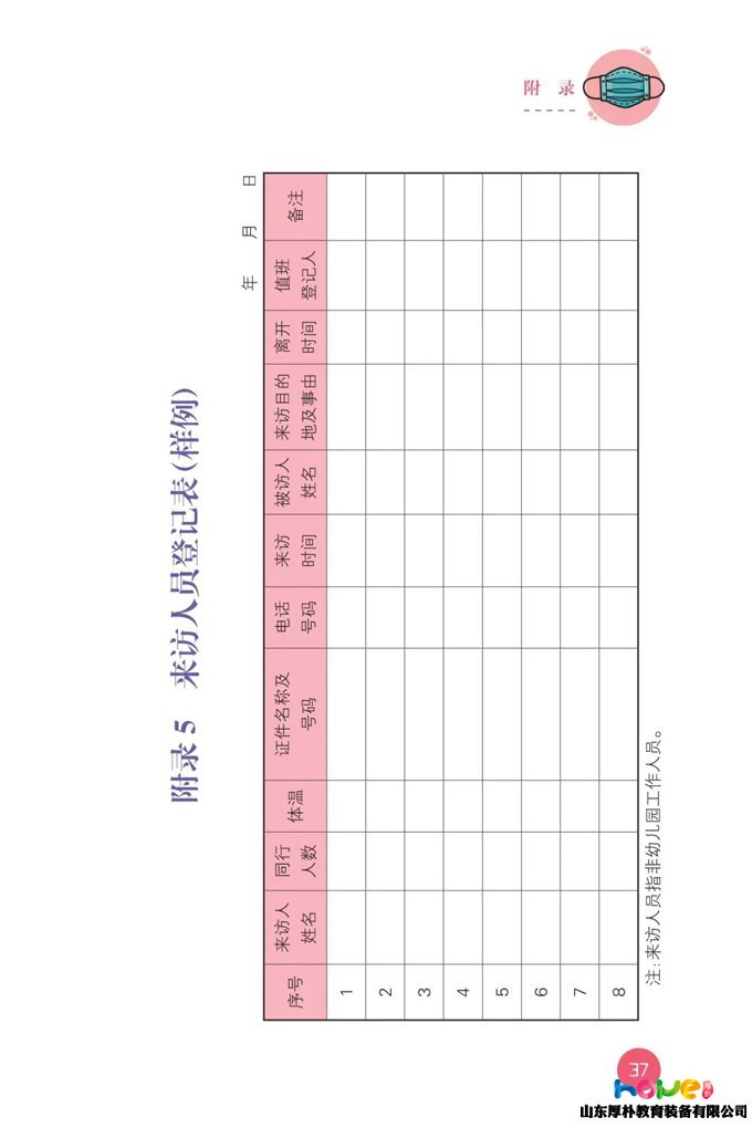 最新版！教育部發(fā)布《幼兒園新型冠狀病毒肺炎防控指南》