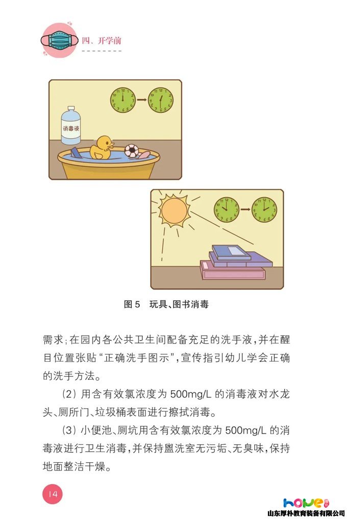 最新版！教育部發(fā)布《幼兒園新型冠狀病毒肺炎防控指南》