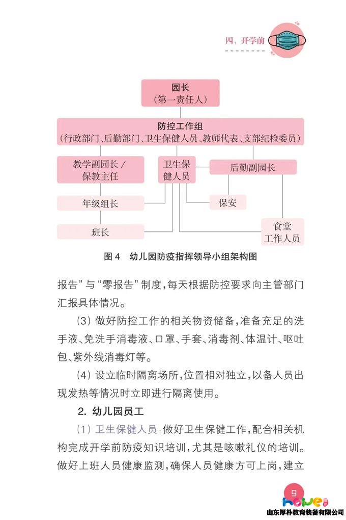 最新版！教育部發(fā)布《幼兒園新型冠狀病毒肺炎防控指南》