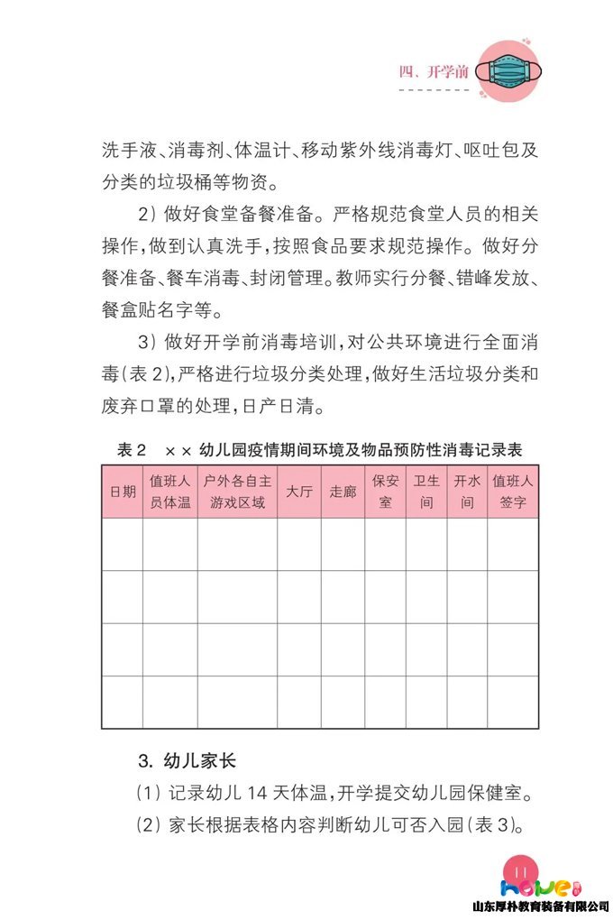 最新版！教育部發(fā)布《幼兒園新型冠狀病毒肺炎防控指南》