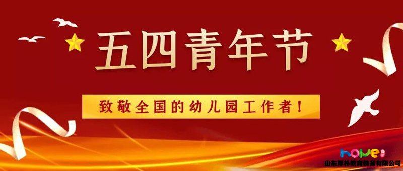 誰才是優秀青年？幼兒園工作者當之無愧