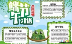 端午節幼兒園最新活動方案