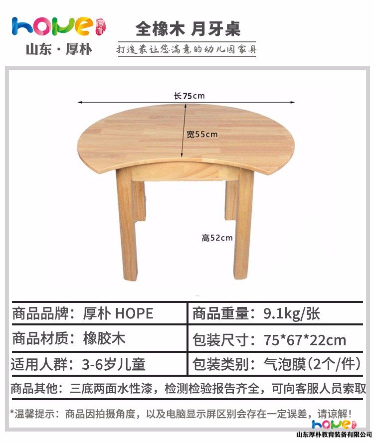 幼兒園月牙桌 山東厚樸幼兒園橡木月牙桌