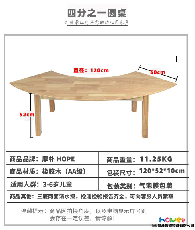 幼兒園四分之一圓桌,幼兒園木質月牙桌子