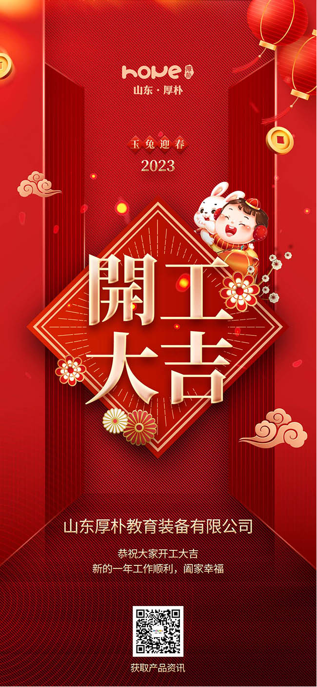 開工大吉|新年新氣象 開啟新征程