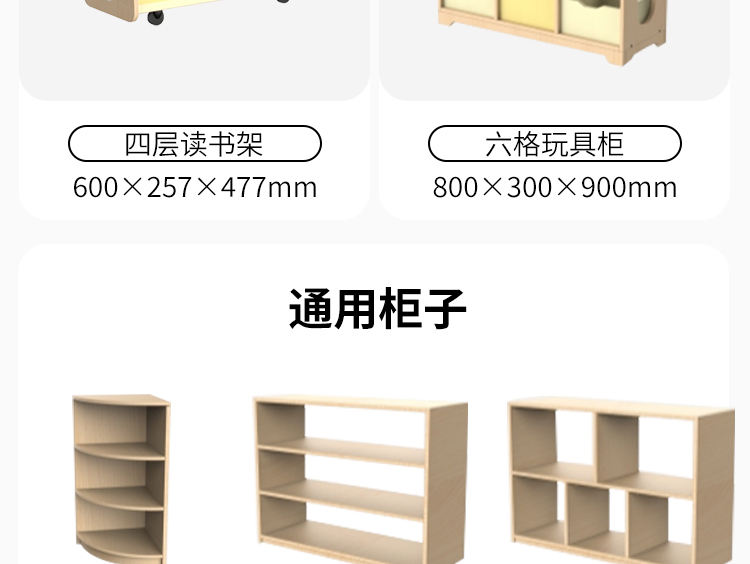 幼兒園斯堪的納維亞區角組合柜